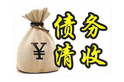 追讨客户欠款起诉步骤详解